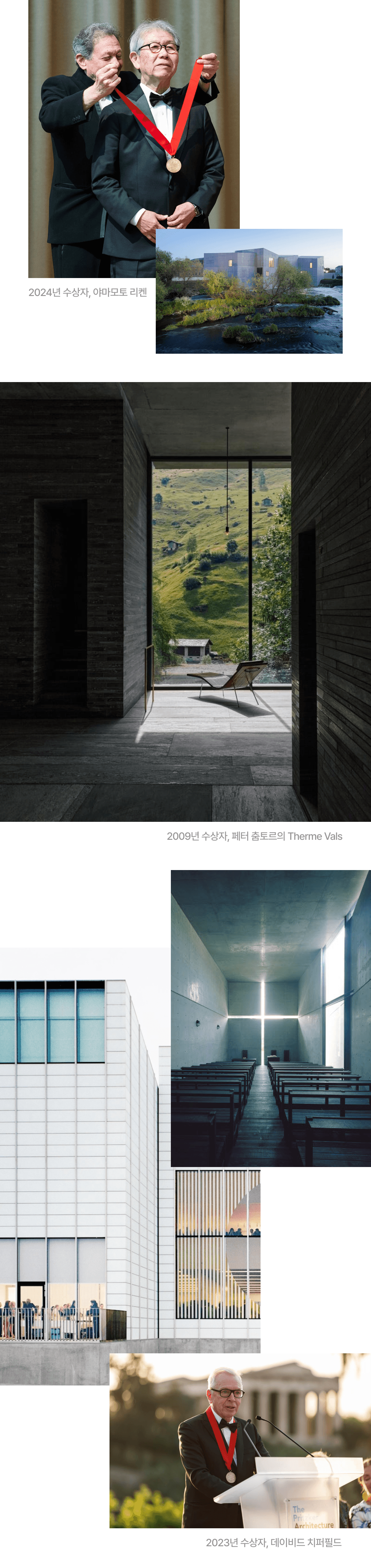 프리츠커 건축상,하얏트재단,야마모토리켄,페터춤토르,데이비드치퍼필드
