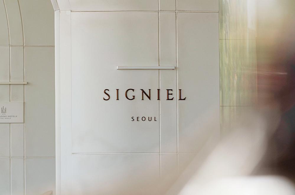 시그니엘서울,서울호텔,서울5성급호텔,잠실호텔,미쉐린키호텔