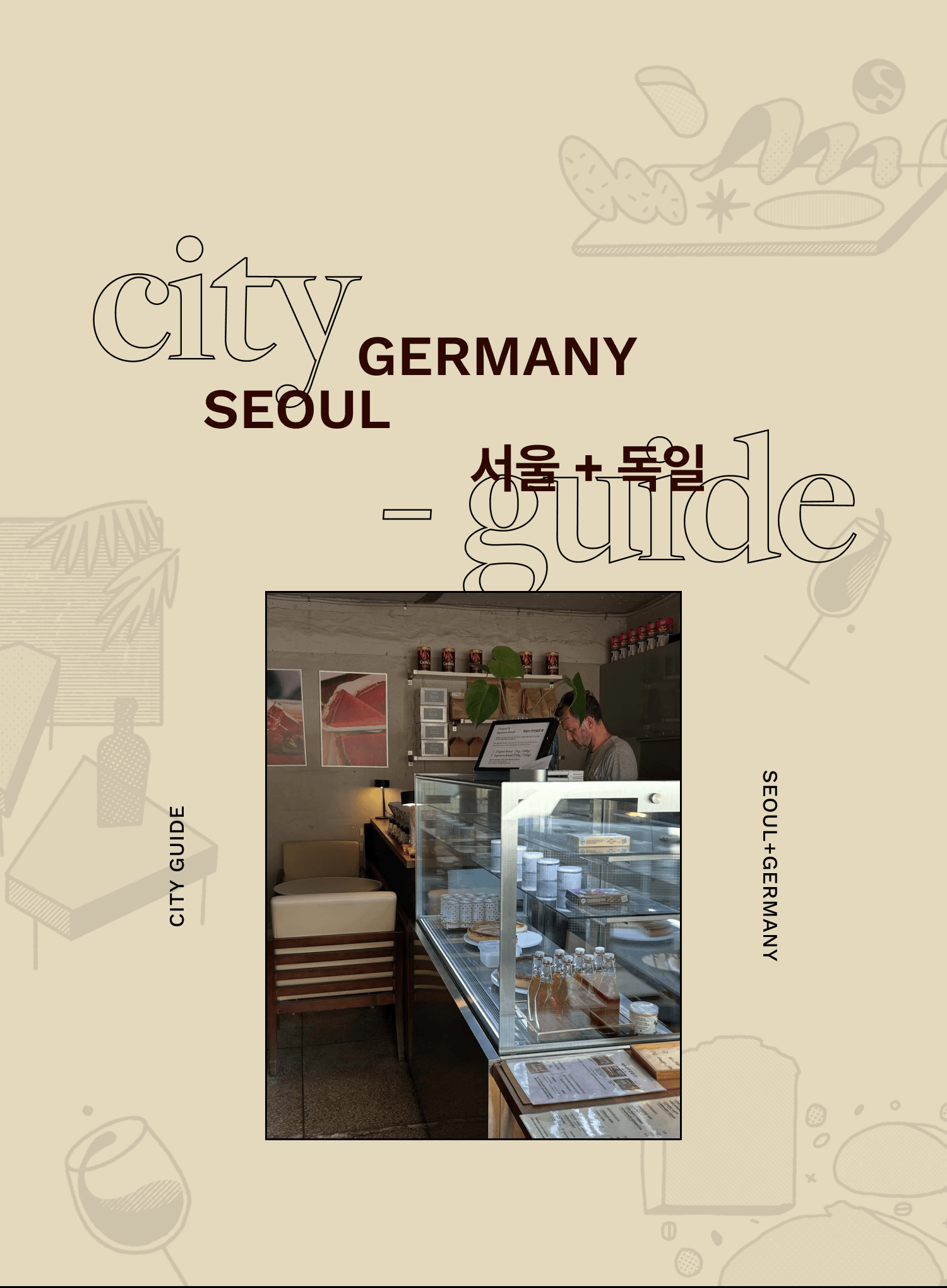 독일에서의 기억을 따라, <br/>서울에서 만나는 독일의 맛 - | DAYOFF