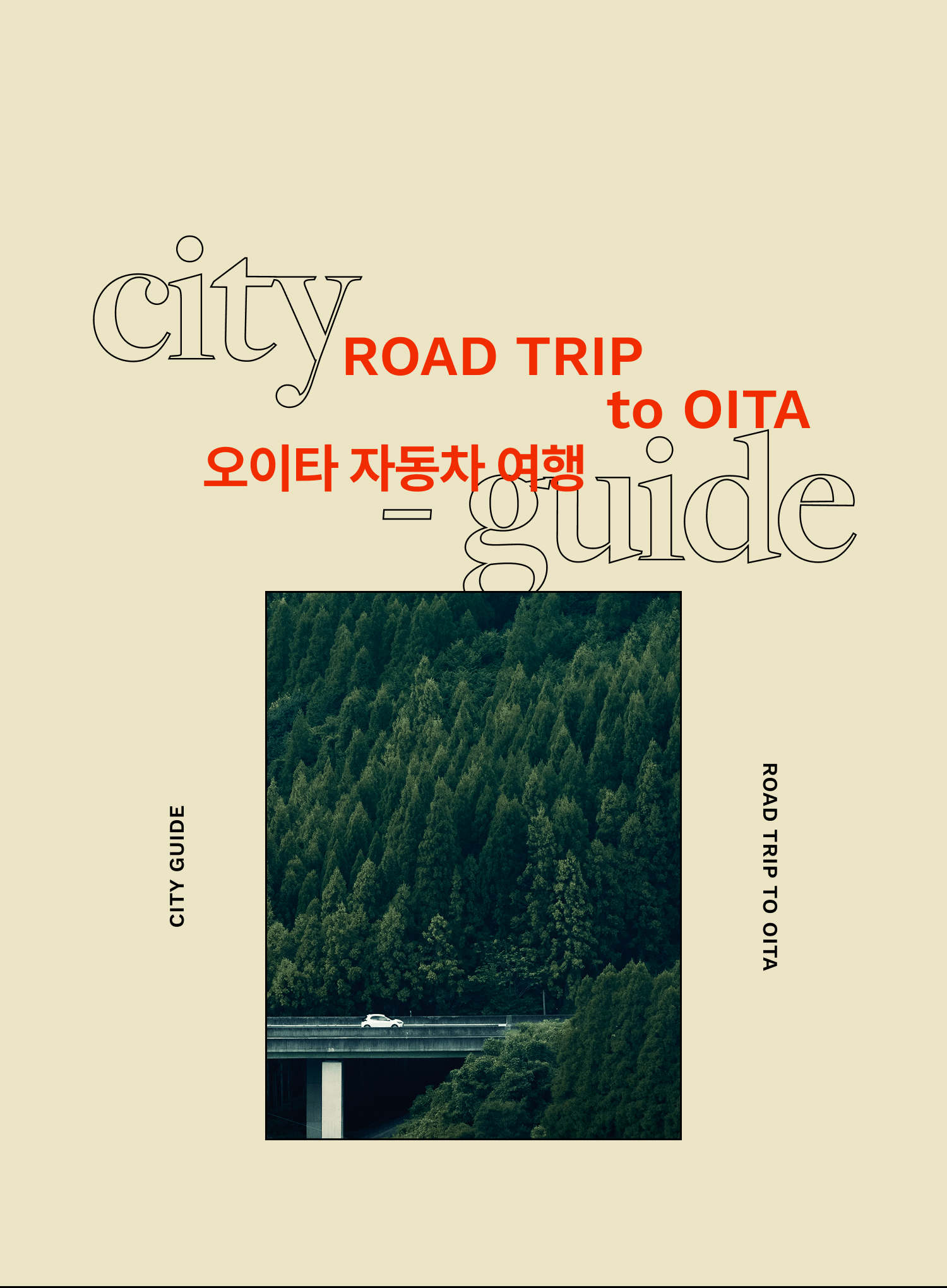 일본 소도시의 매력이 가득한 <br/>오이타 자동차 여행 - | DAYOFF