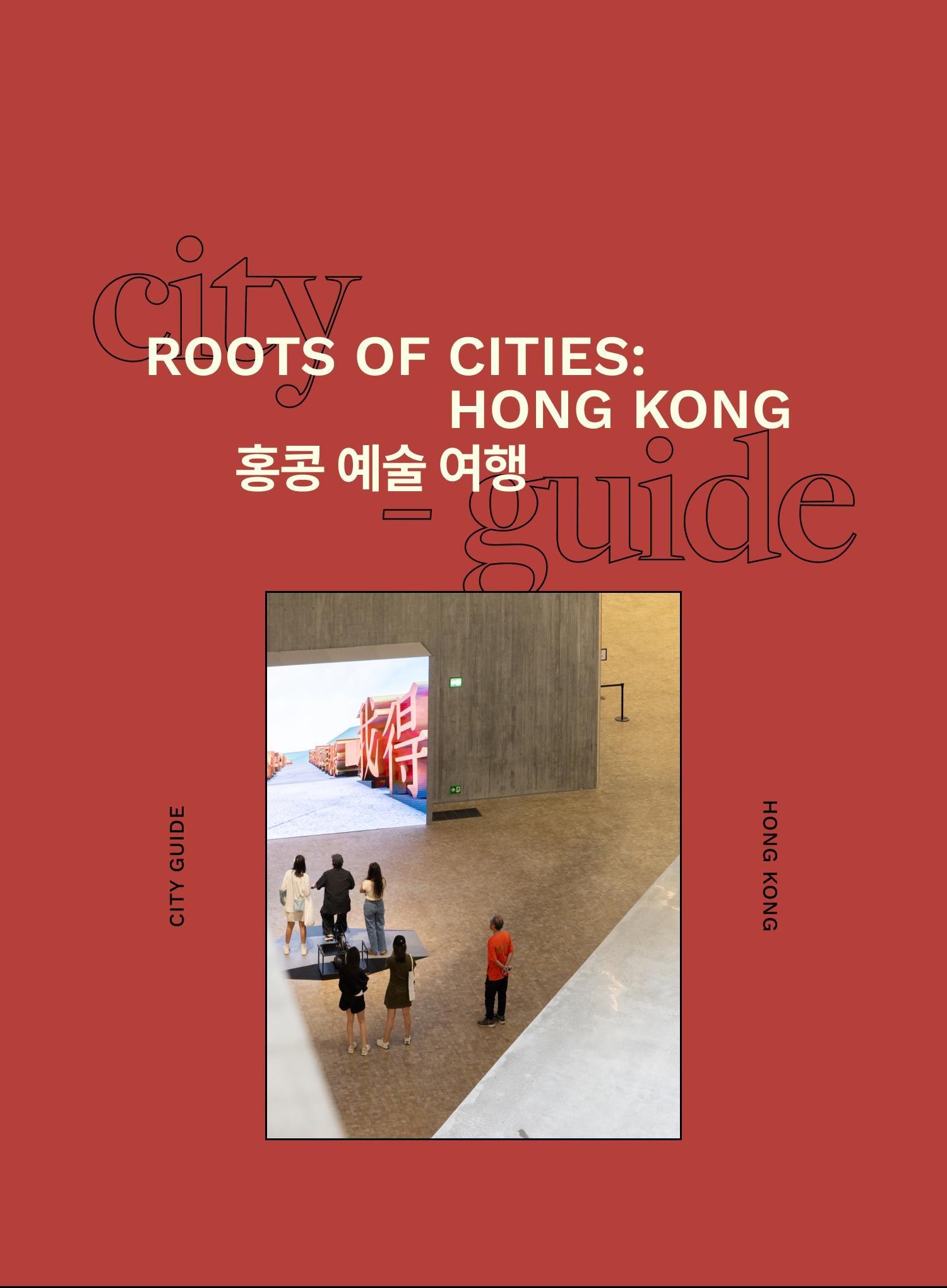 홍콩 문화의 <br/>뿌리를 찾는 여행 - | DAYOFF