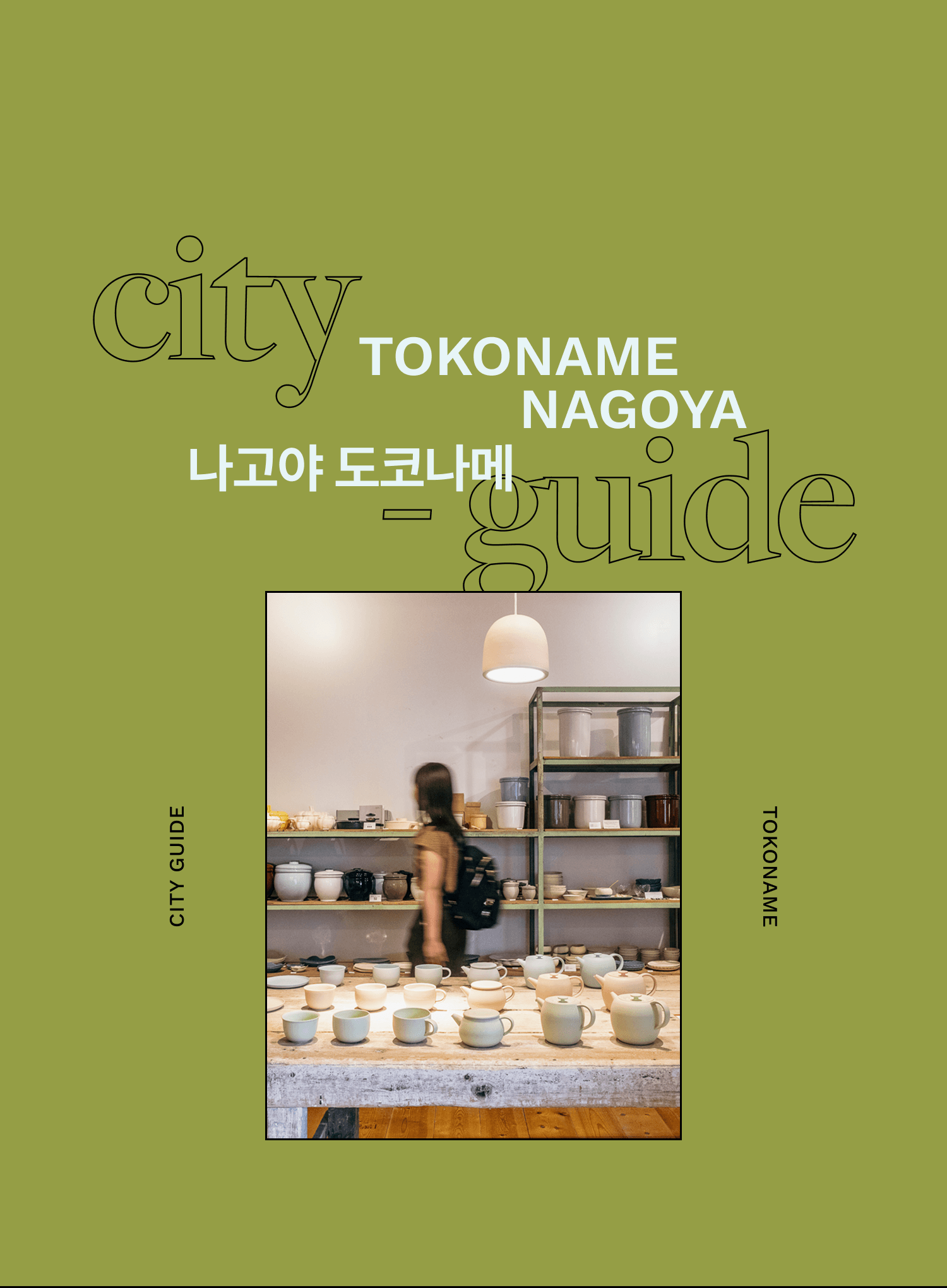 나고야 근교 도자기 마을 <br/>도코나메로 떠나는 반나절 여행 - | DAYOFF