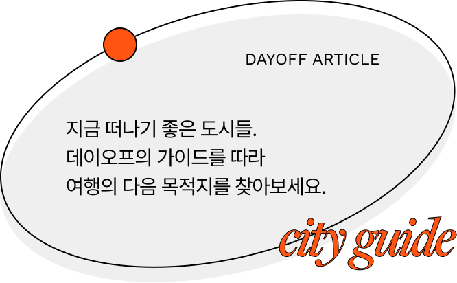 데이오프 아티클 시리즈