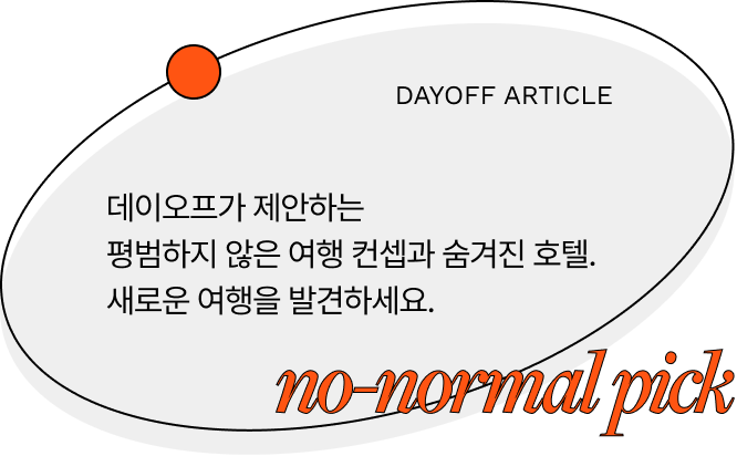 데이오프 아티클 시리즈