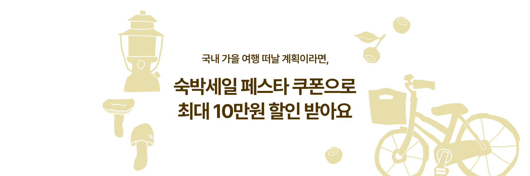 이벤트 배너
