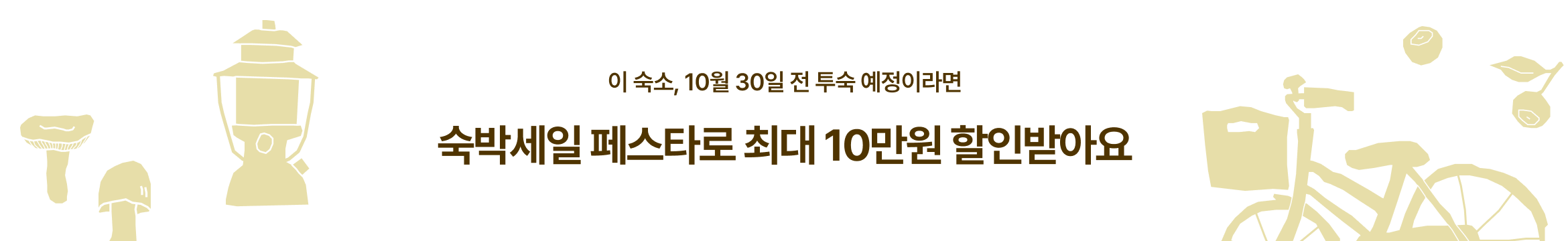 이벤트 배너