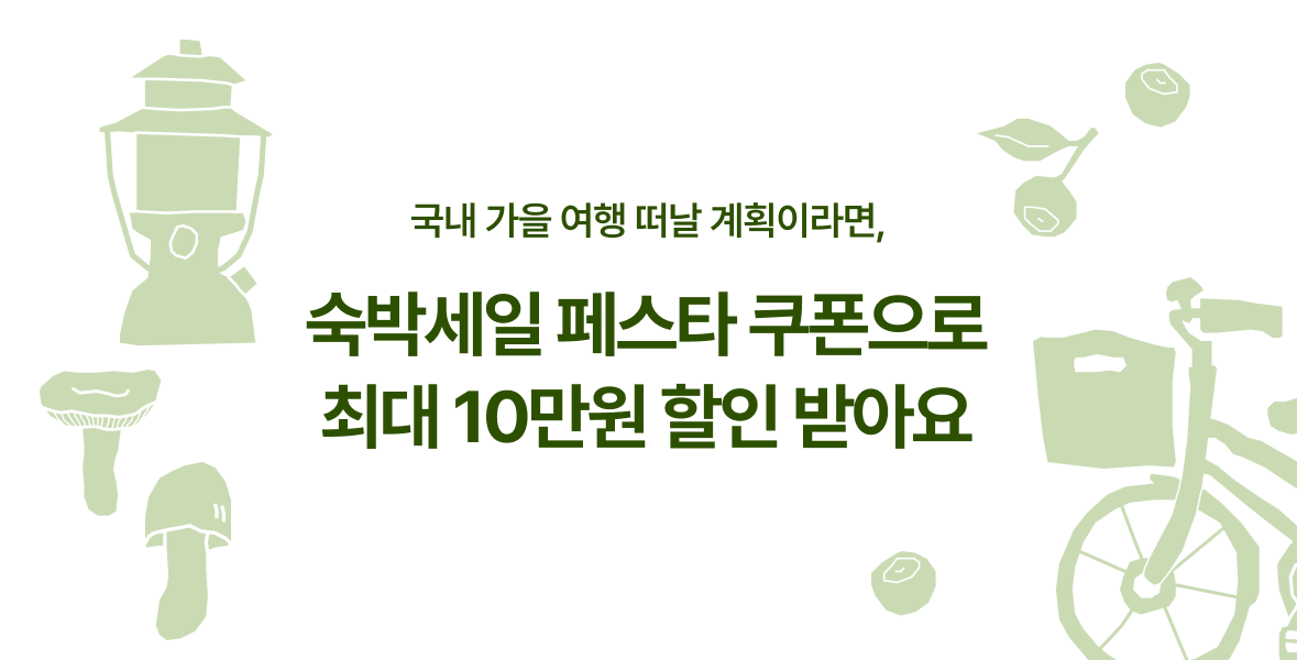 이벤트 배너