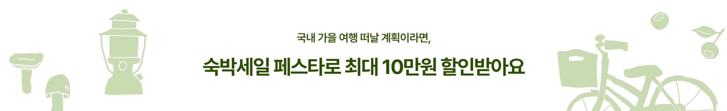 이벤트 배너