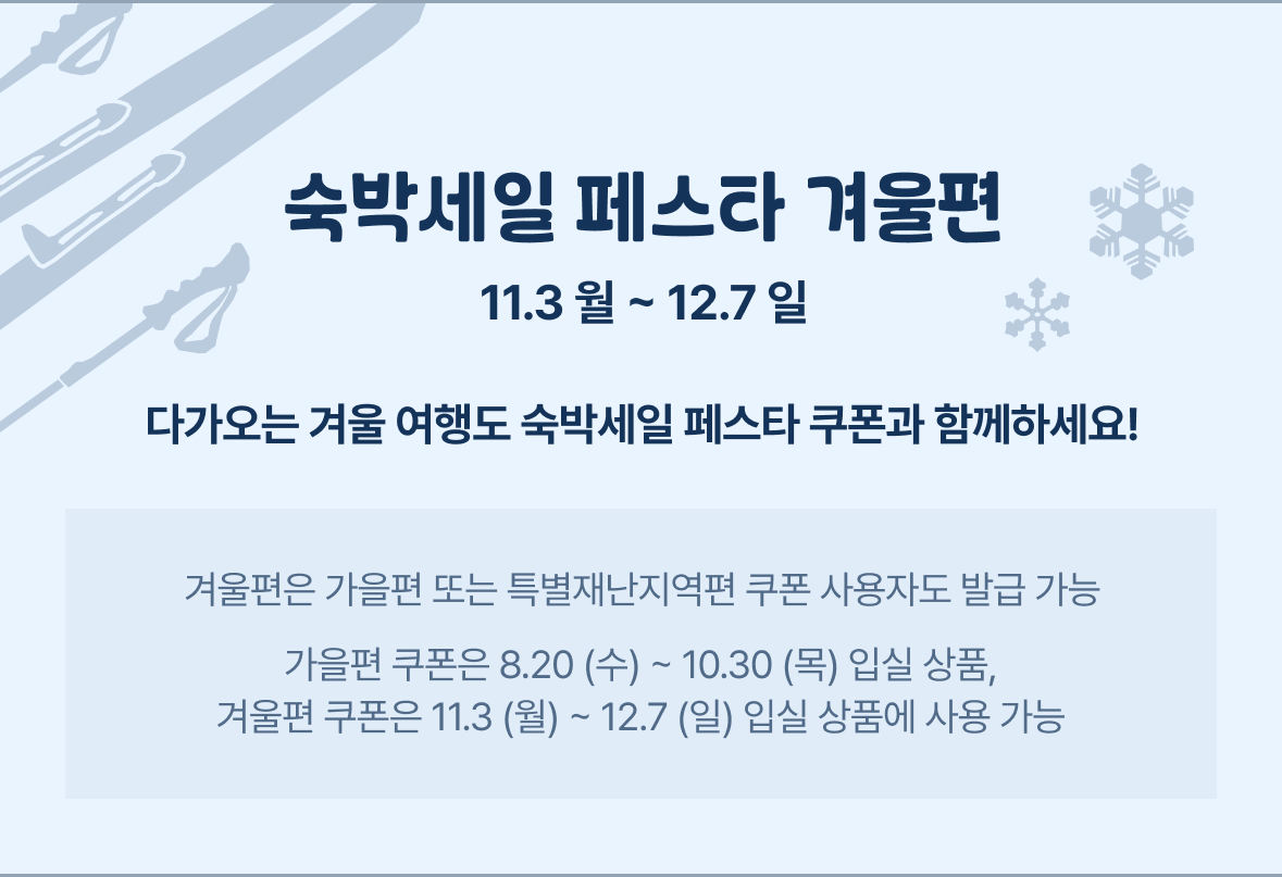 다음 숙박 페스타 배너