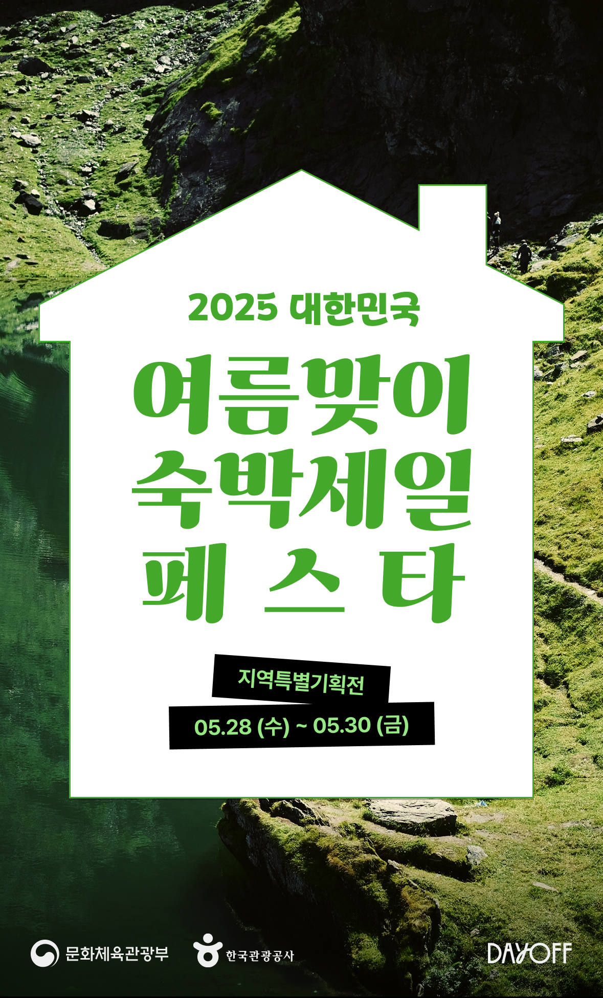 숙박 페스타 배너