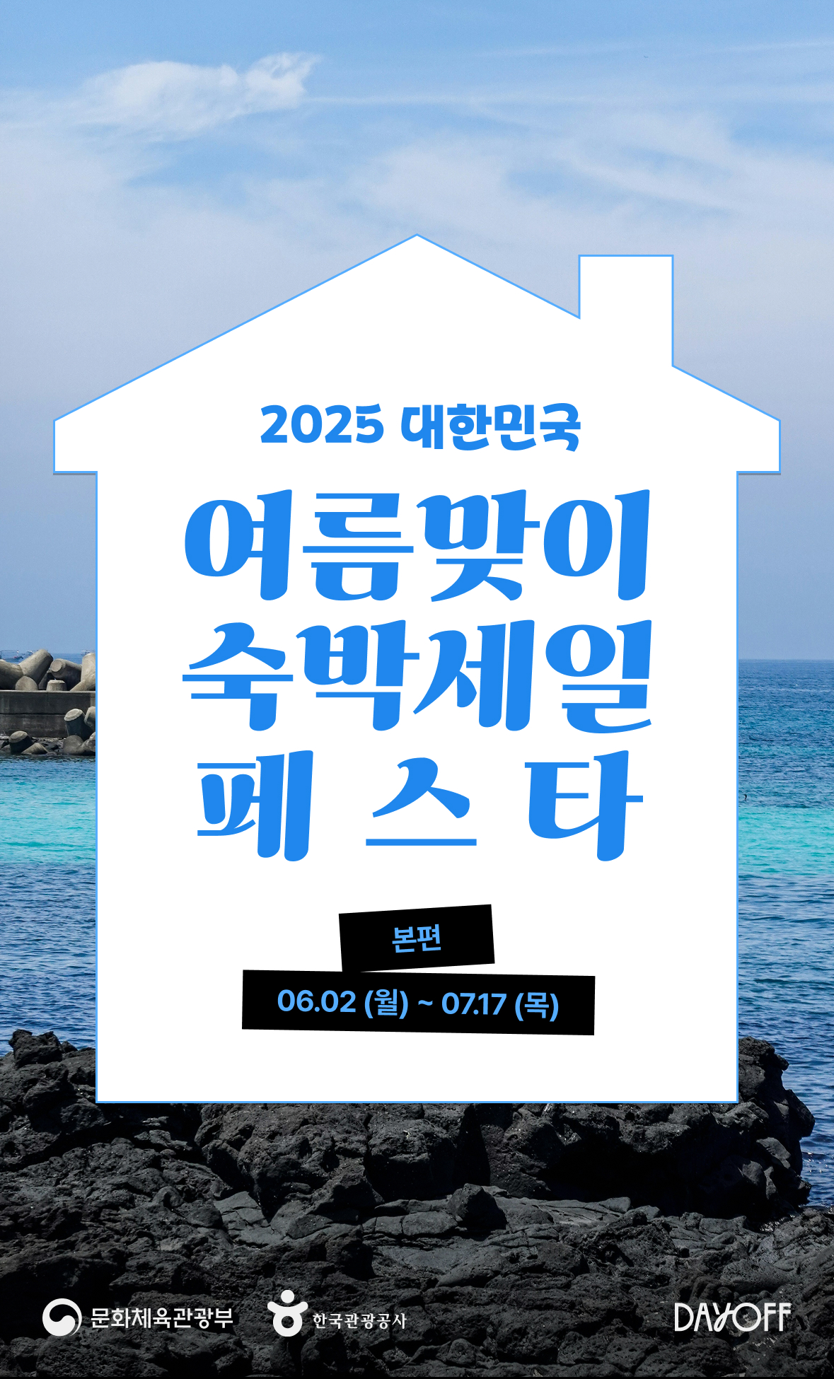 숙박 페스타 배너
