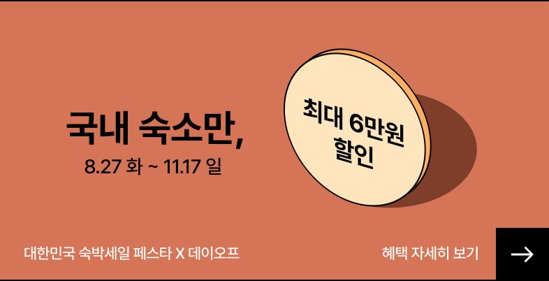 숙박페스타 추석편