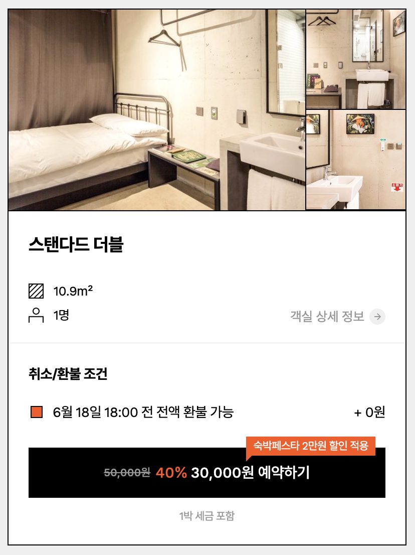 제주도 가성비 숙소, 플레이스 캠프 제주, 숙박세일페스타