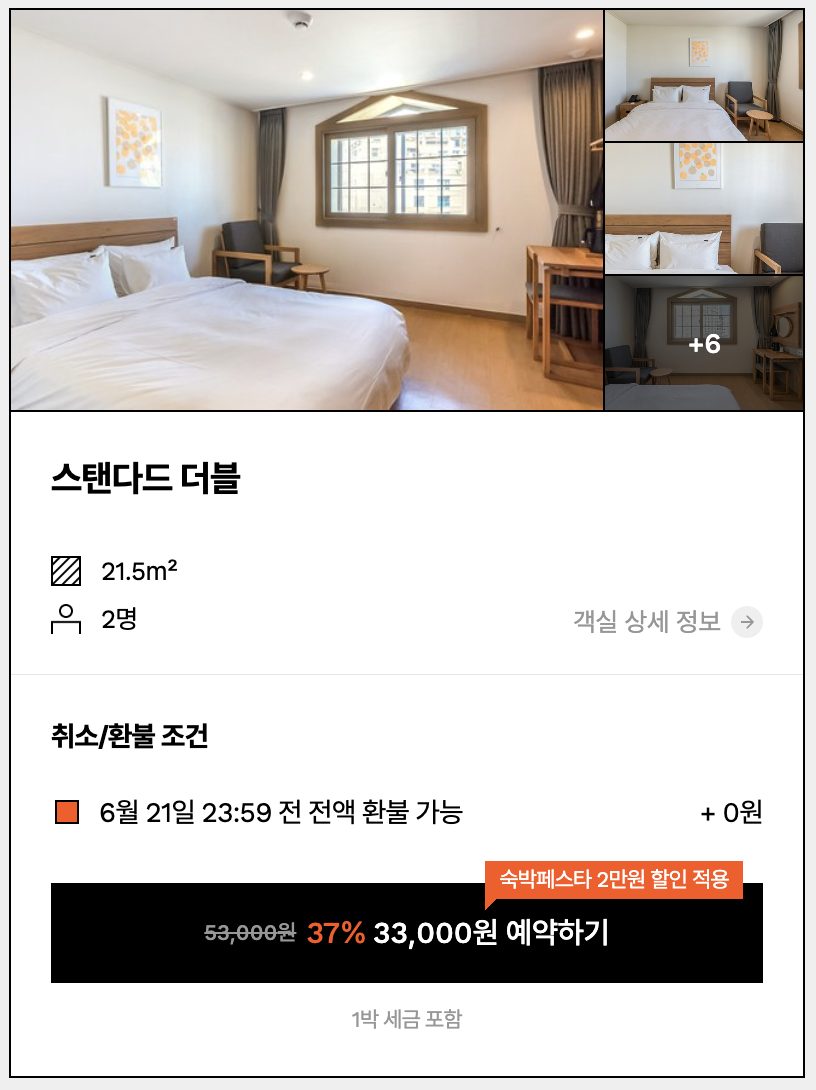 제주도 가성비 숙소, 헤이서귀포, 숙박세일페스타