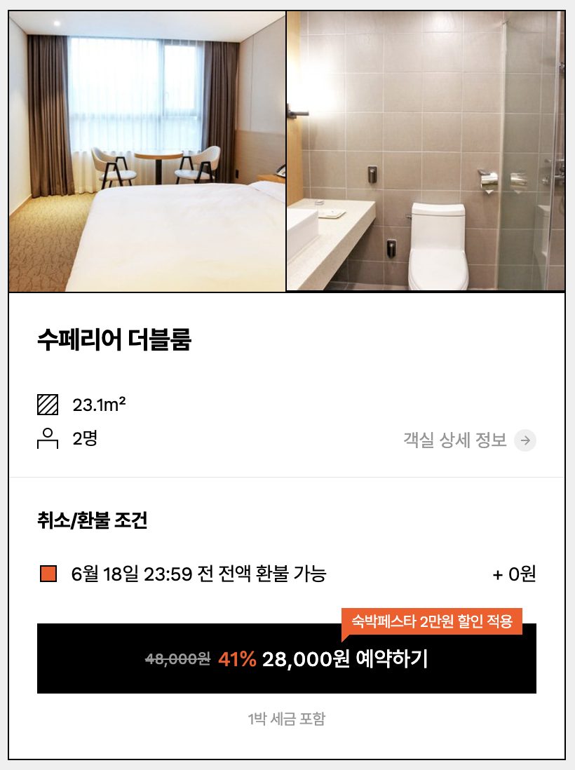 제주도 가성비 숙소, 호텔 징크 서귀포, 숙박세일페스타