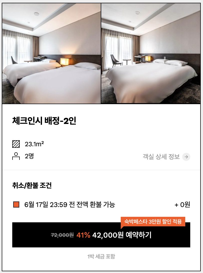 제주도 가성비 숙소, 골든튤립 제주 성산, 숙박세일페스타