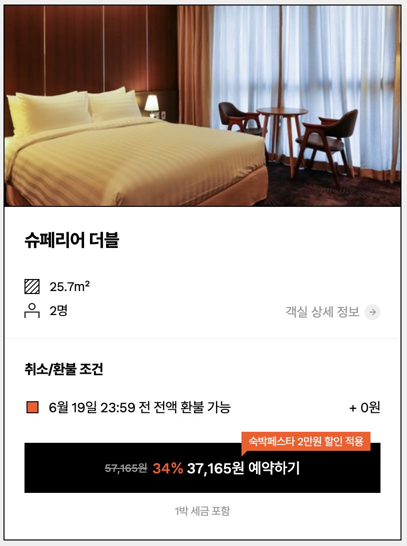 제주도 가성비 숙소, 골든데이지 서귀포 오션, 숙박세일페스타