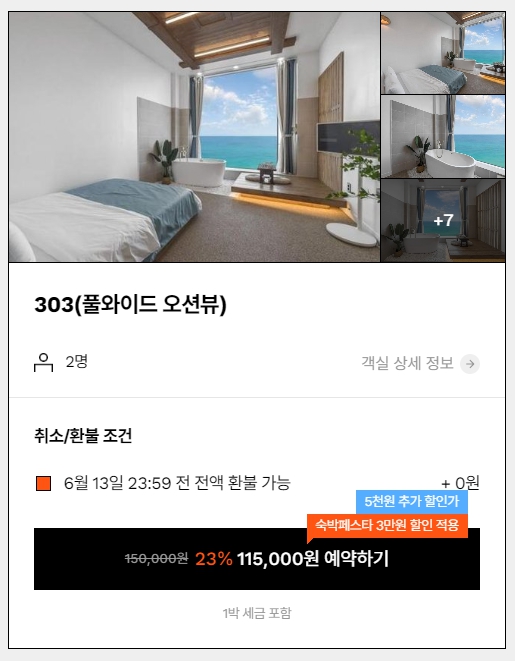 강릉 숙소 추천, 강릉 펜션, 강릉 오션뷰 펜션, 강릉 여행