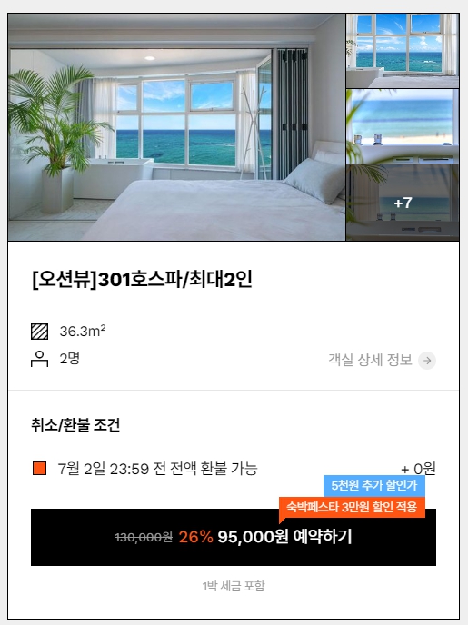 강릉 숙소 추천, 강릉 펜션, 강릉 오션뷰 펜션, 강릉 여행
