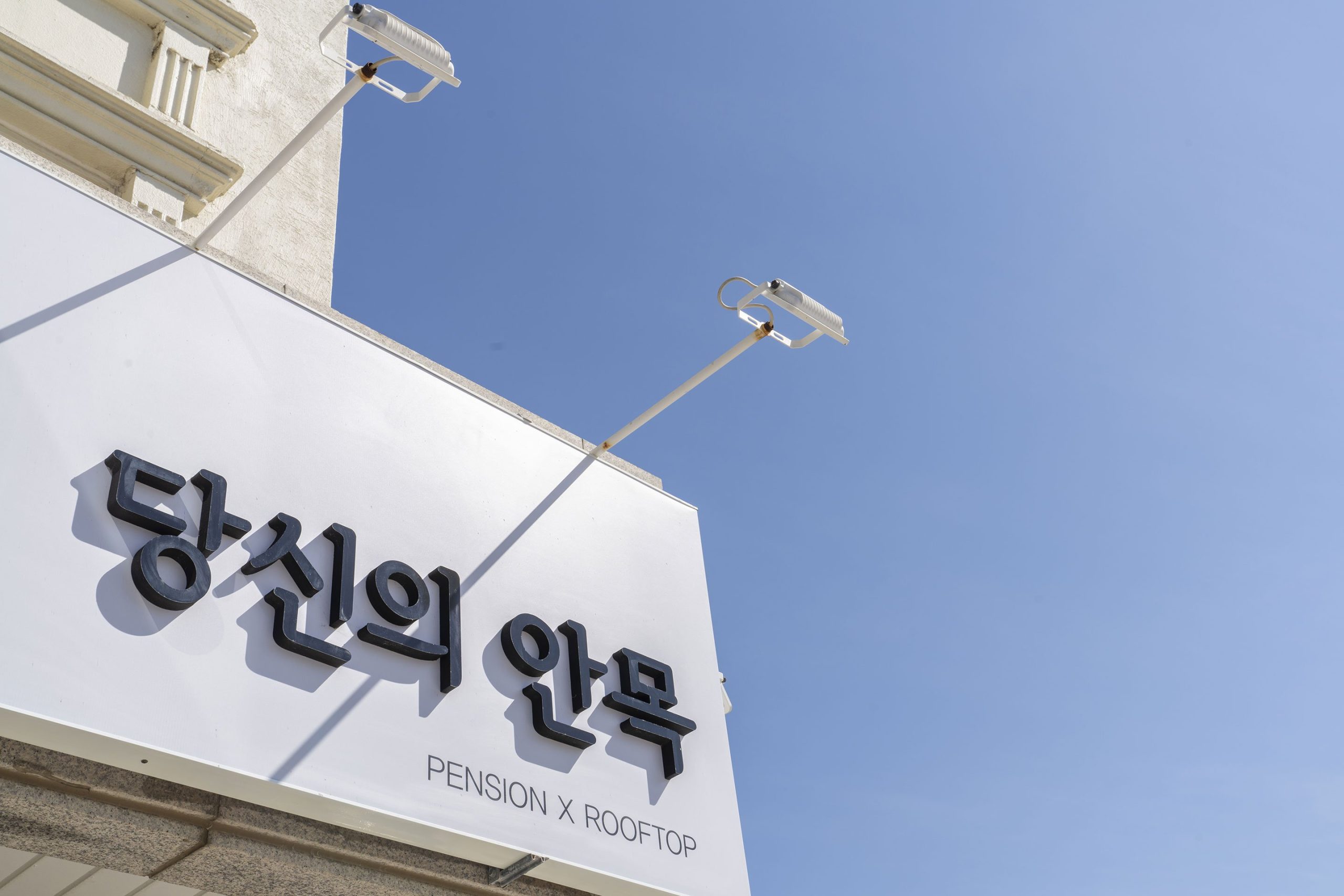 강릉 숙소 추천, 강릉 펜션, 강릉 오션뷰 펜션, 강릉 여행