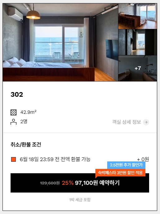 강릉 숙소 추천, 강릉 펜션, 강릉 오션뷰 펜션, 강릉 여행