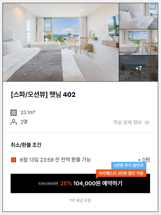강릉 숙소 추천, 강릉 펜션, 강릉 오션뷰 펜션, 강릉 여행