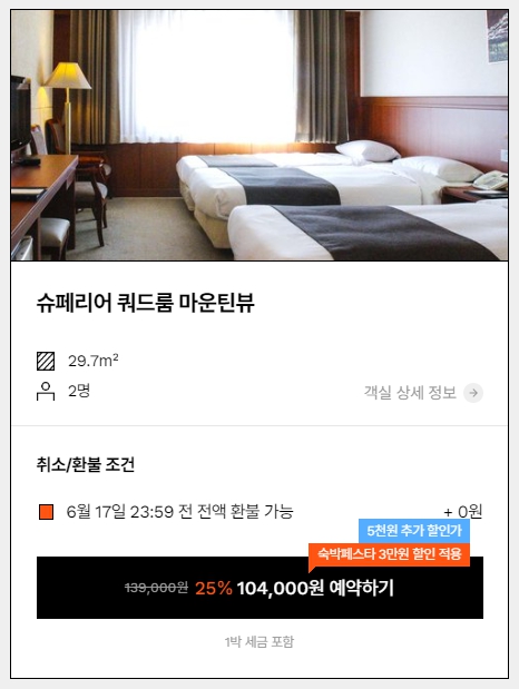 경주 코모도호텔, 경주 가족여행, 경주 호텔 추천, 숙박세일 페스타