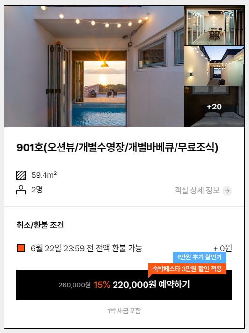 남해 숙소 추천, 숙박페스타 쿠폰, 남해 오션뷰 펜션, 남해 여행