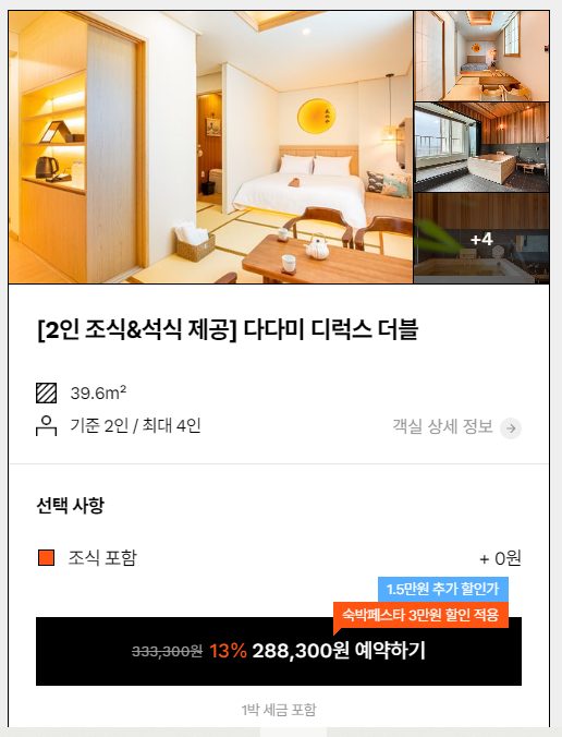 대천 숙소 대천 토모노야 료칸