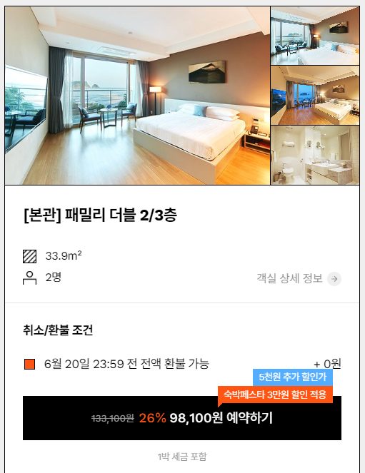 숙박대전 더 그랜드 섬오름