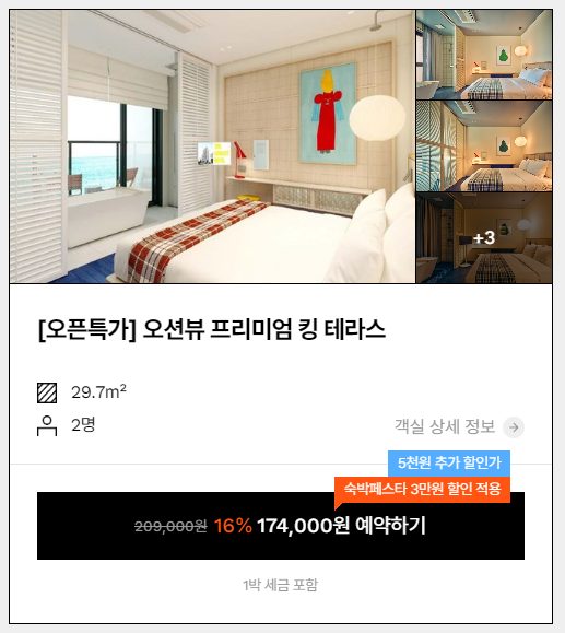 부산 오션뷰 호텔 송정 더쿨리스트호텔