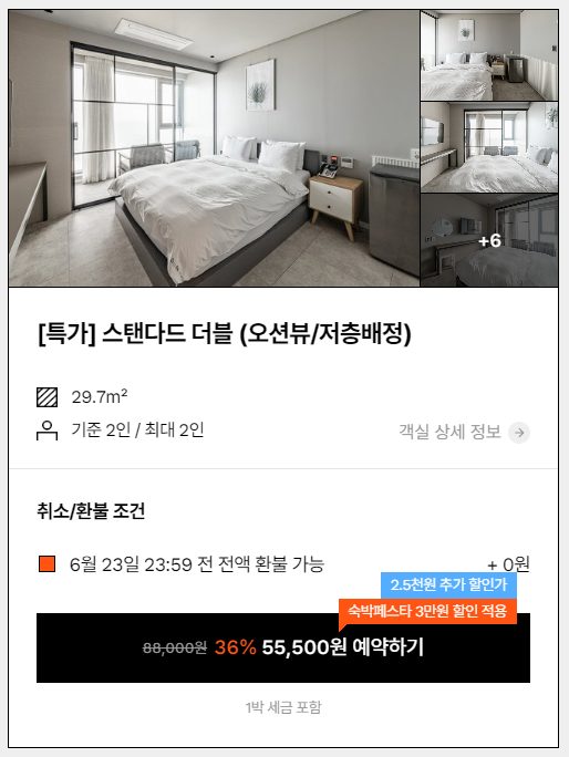 대천 오션뷰 숙소 데이나이스호텔