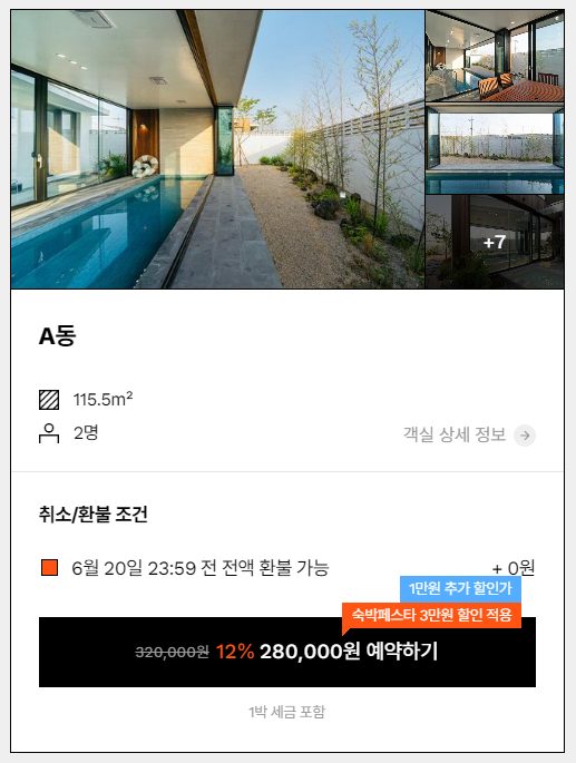 경주 숙소 추천 모이드풀빌라