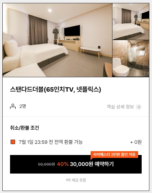 속초모텔, 속초모텔추천, 숙박대전 쿠폰, 속초 여행, 속초 숙소