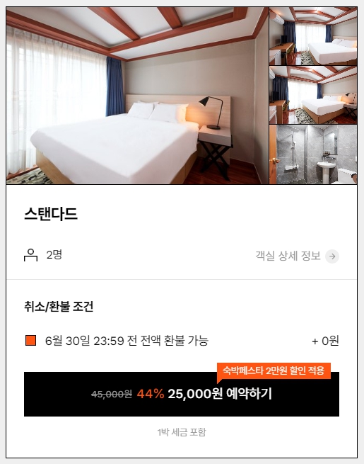 속초모텔, 속초모텔추천, 숙박대전 쿠폰, 속초 여행, 속초 숙소