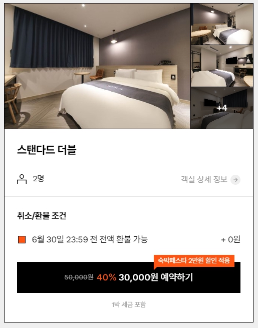 속초모텔, 속초모텔추천, 숙박대전 쿠폰, 속초 여행, 속초 숙소