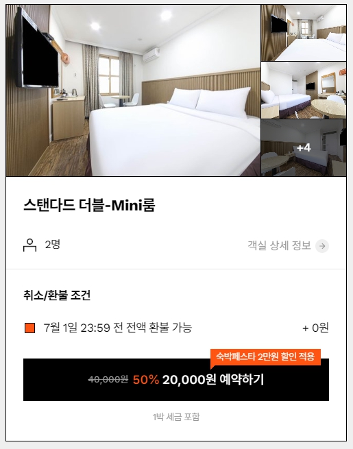 속초모텔, 속초모텔추천, 숙박대전 쿠폰, 속초 여행, 속초 숙소