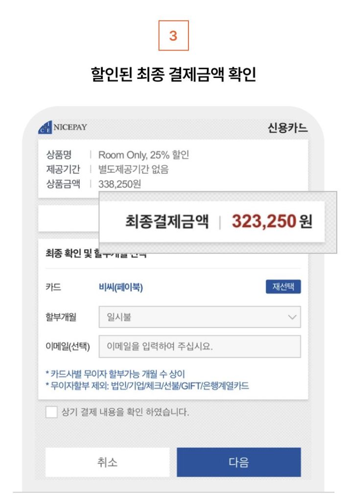 숙박어플 숙박세일 페스타