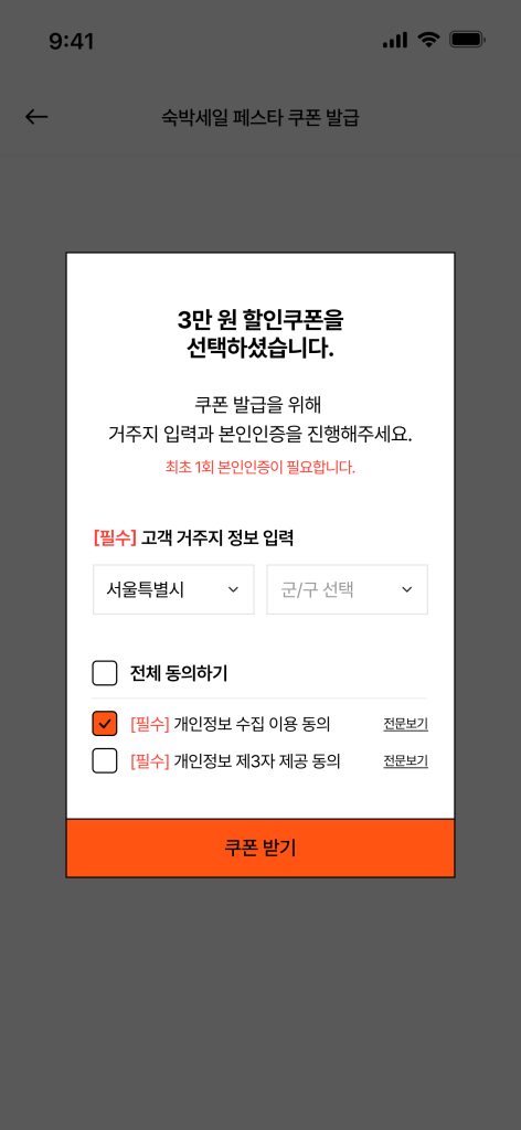 숙박어플 숙박세일 페스타
