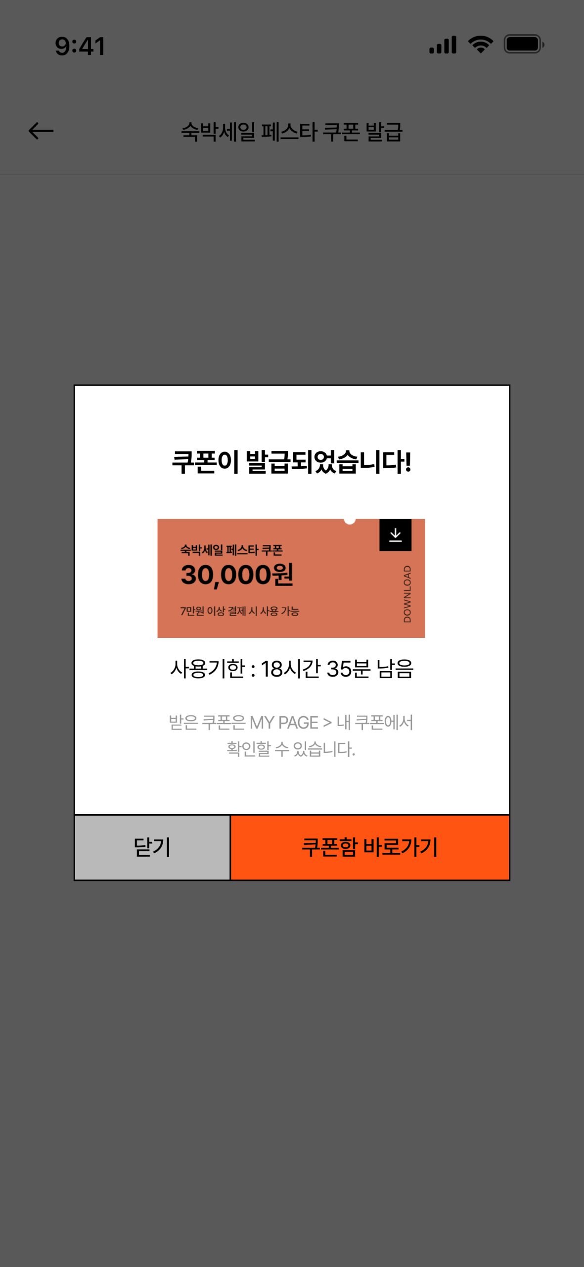 숙박어플 숙박세일 페스타