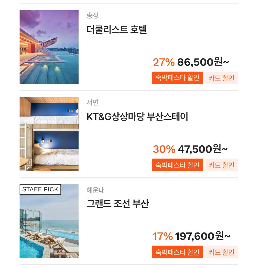 숙박어플 숙박세일 페스타
