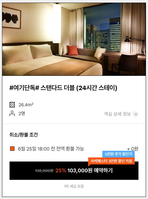 숙박페스타 쿠폰 천안 숙소 신라스테이 천안