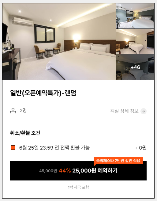 여수 숙소 어썸호텔