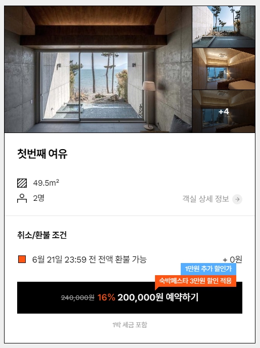 남해 숙소 추천, 숙박페스타 쿠폰, 남해 오션뷰 펜션, 남해 여행