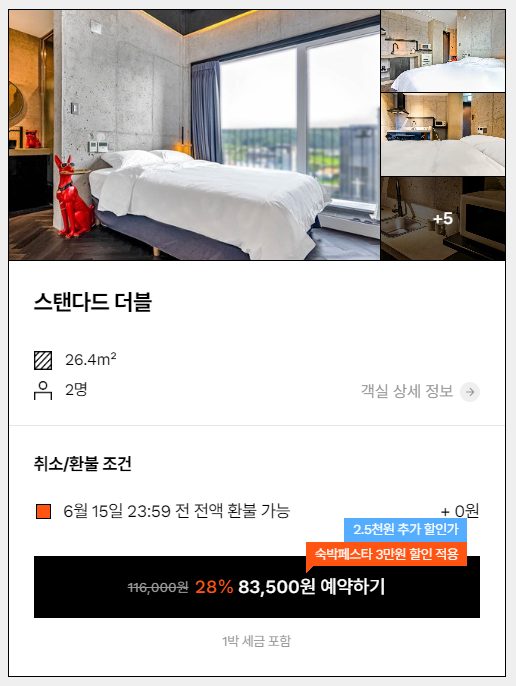 양양 숙소 인구스테이