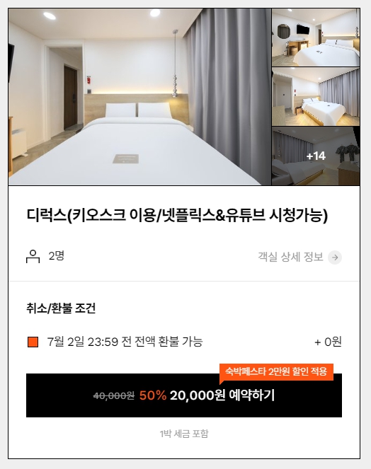 전주모텔, 숙박대전 쿠폰, 전주 숙소, 전주 가성비 숙소, 전주 여행