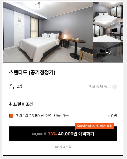 전주모텔, 숙박대전 쿠폰, 전주 숙소, 전주 가성비 숙소, 전주 여행