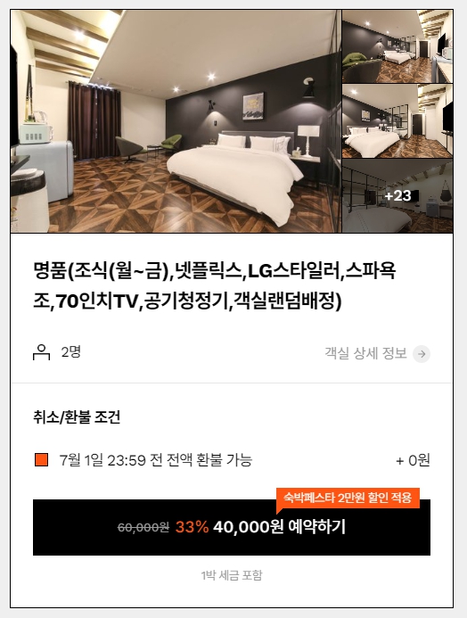 전주모텔, 숙박대전 쿠폰, 전주 숙소, 전주 가성비 숙소, 전주 여행