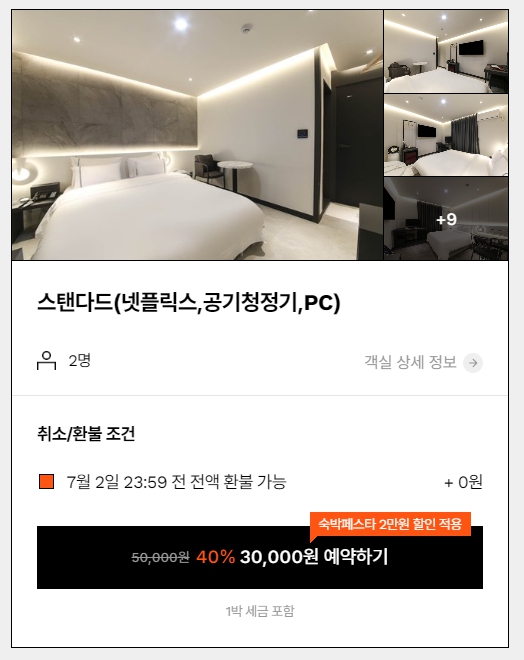 전주모텔, 숙박대전 쿠폰, 전주 숙소, 전주 가성비 숙소, 전주 여행