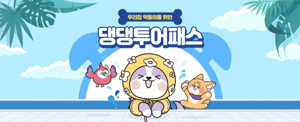 애견동반 여행 제주 댕댕투어패스